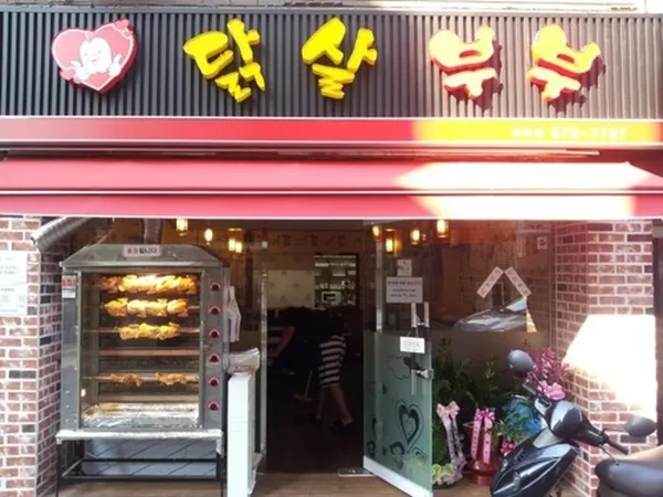 닭살부부