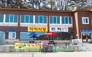 덕적식당