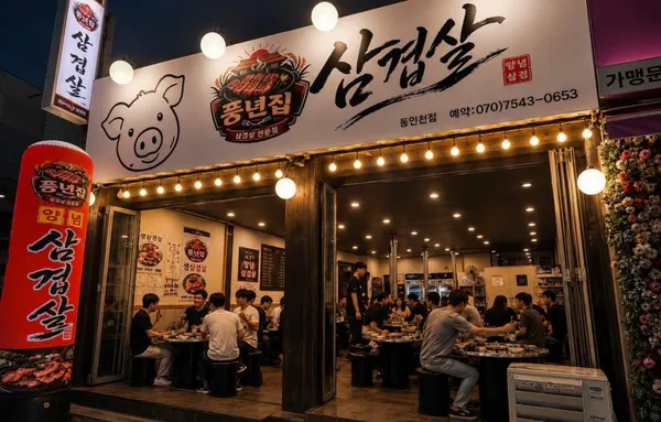 풍년집