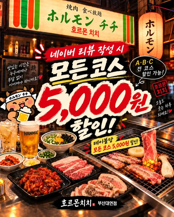 호르몬치치 부산대연점