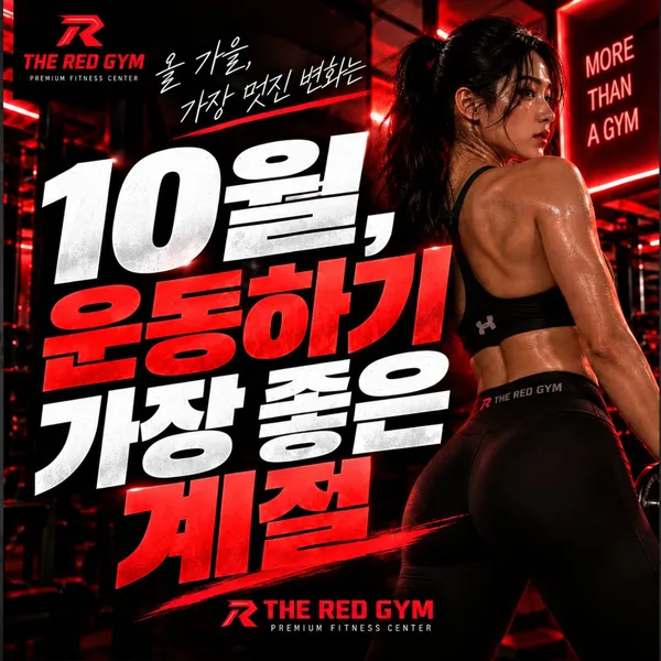 더레드짐 헬스 & PT 복현점