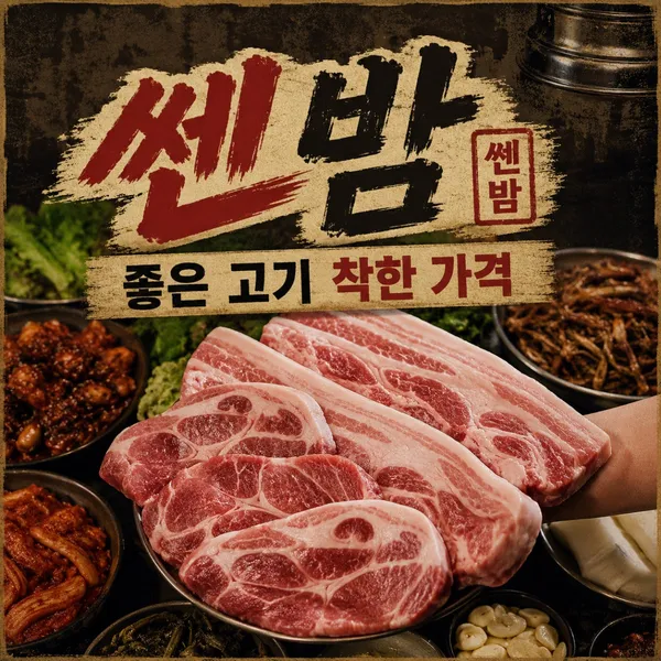 쎈밤 고성점