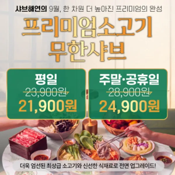 샤브해연 창원상남점