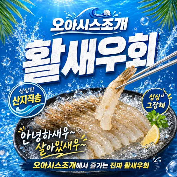 오아시스조개 광주용봉점