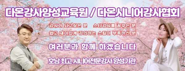 다온강사양성교육원