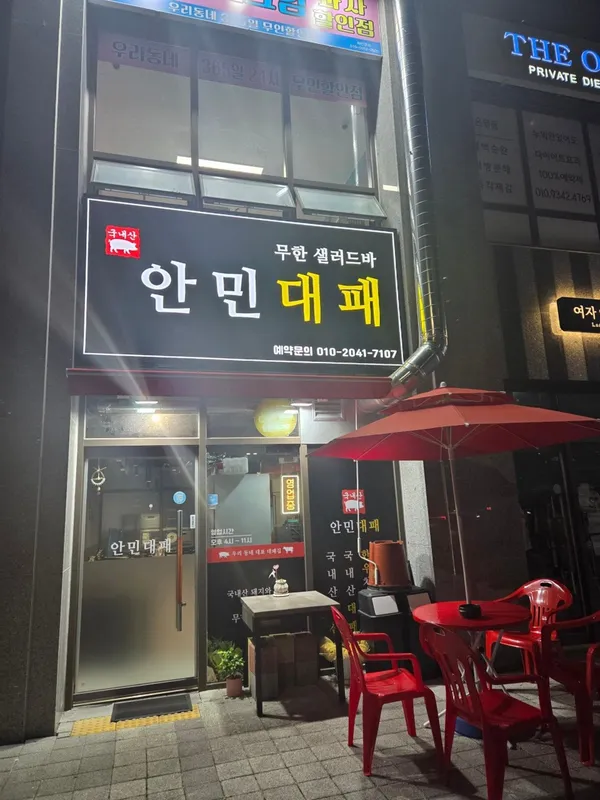 안민대패