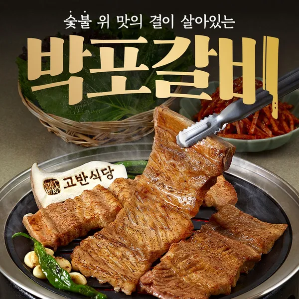 고반식당 포항이동점