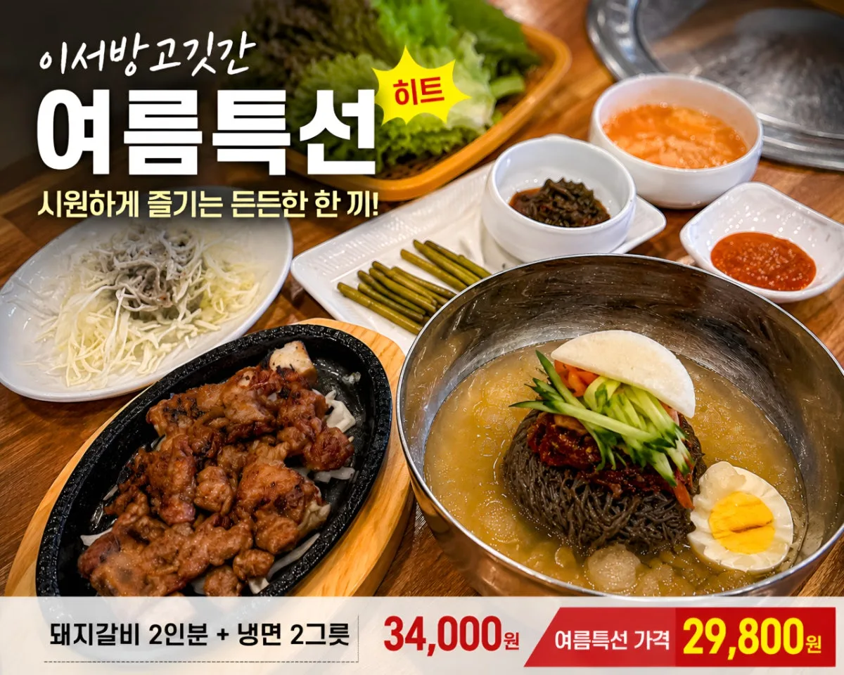 이서방고깃간
