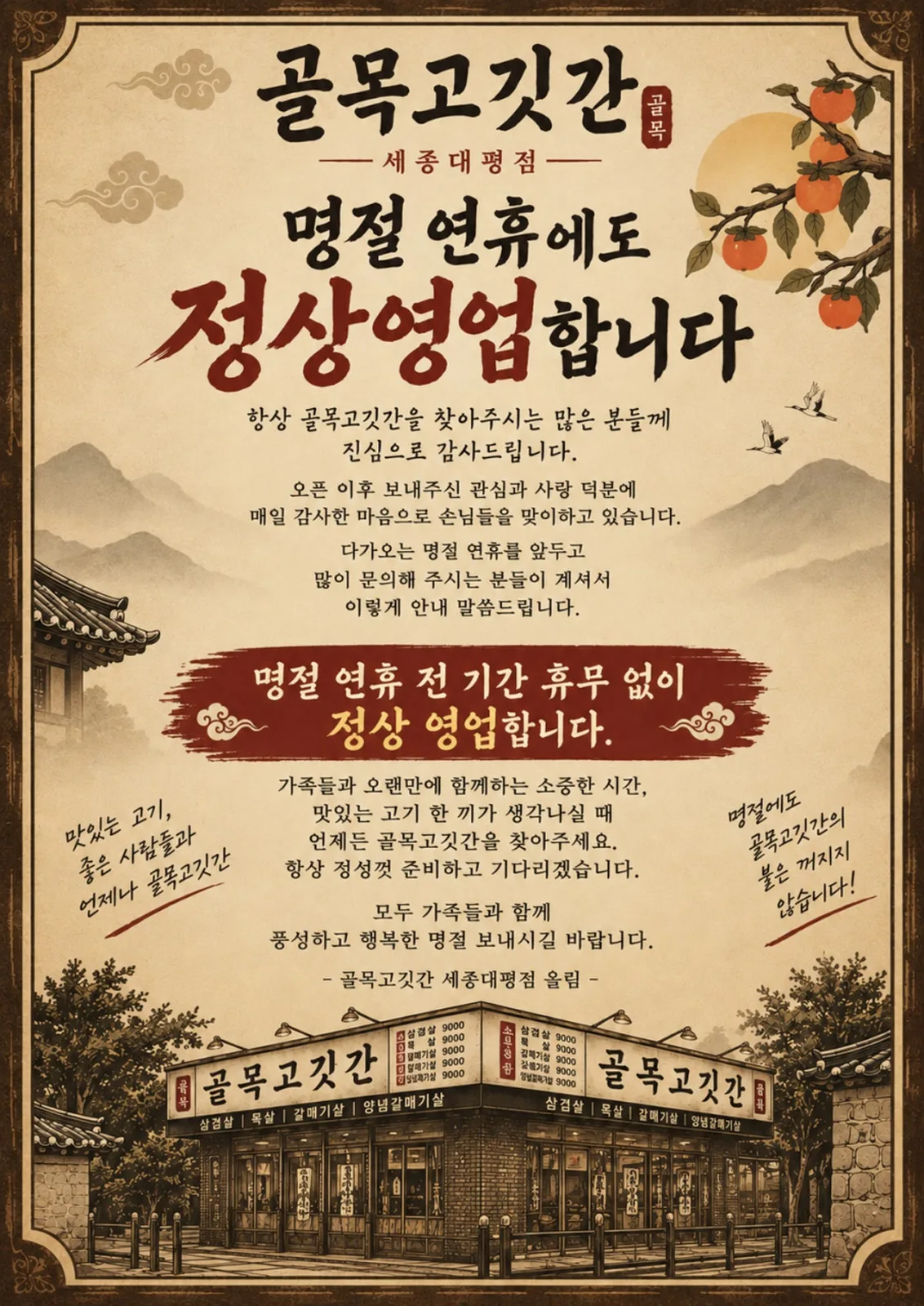 골목고깃간 세종대평점