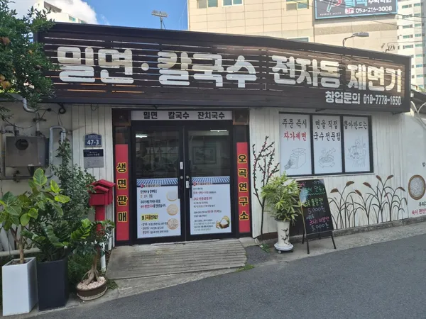 오곡연구소