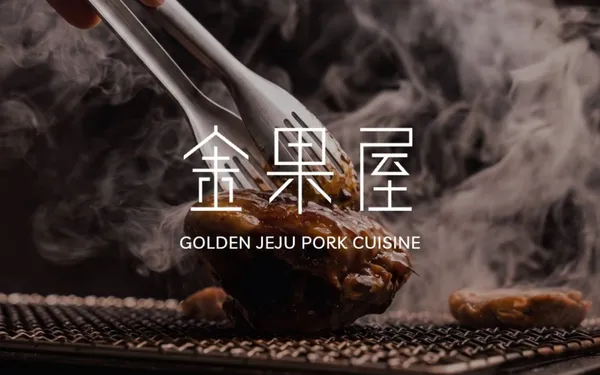 금과옥