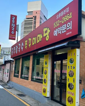 Gongju Kalguksu Jjukkumi Madang Oryu-dong Main Branch