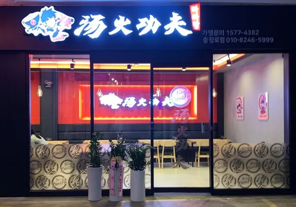 탕화쿵푸마라탕 충장점