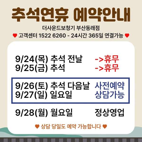 더사운드보청기 부산동래점