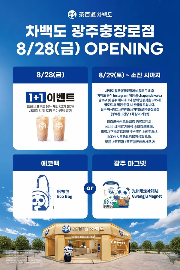 차백도 광주 충장로점