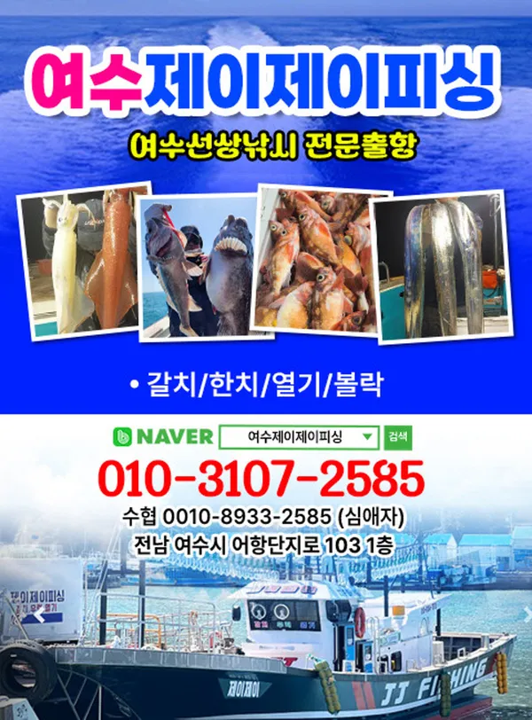 제이제이피싱