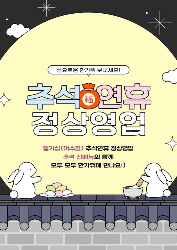 밀키샵 여수점