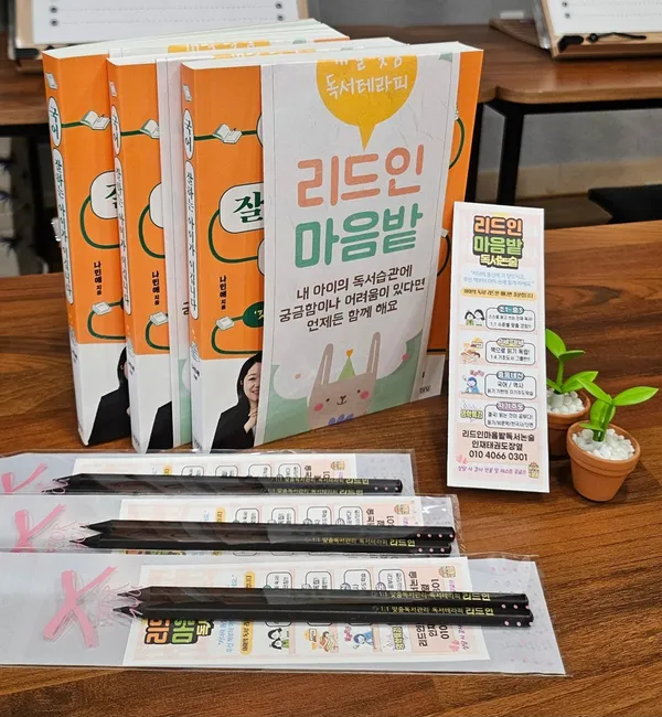 리드인 마음밭 독서논술