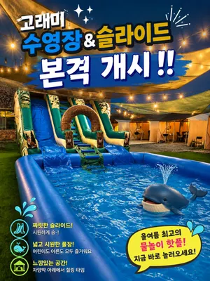 고래미 캠핑바베큐