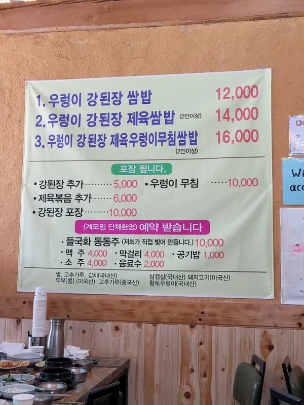 우렁각시쌈밥 경주삼릉본점 사진 3