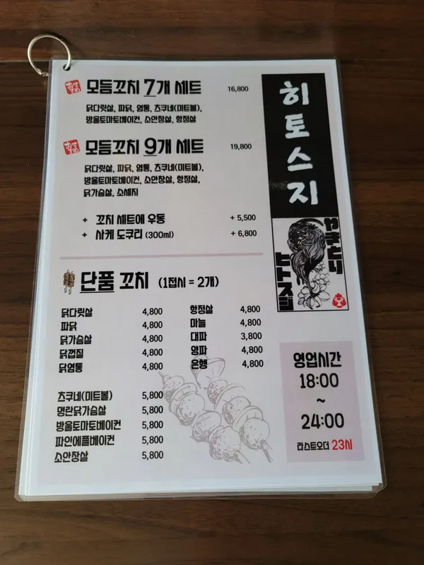히토스지 사진 2