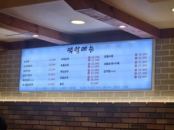 백암순대 사진 3