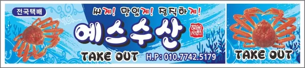 예스수산 사진 3
