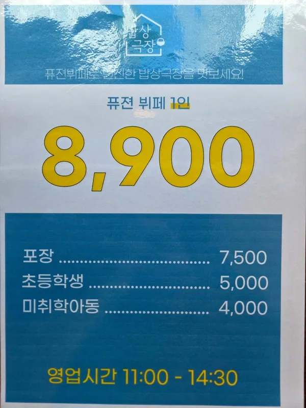 밥상극장 사진 2