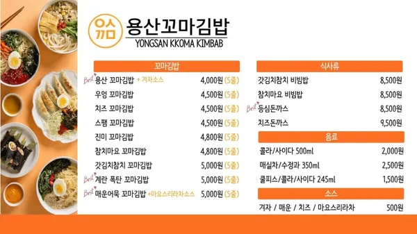 용산꼬마김밥 남산점 사진 2
