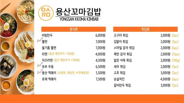 용산꼬마김밥 남산점 사진 3