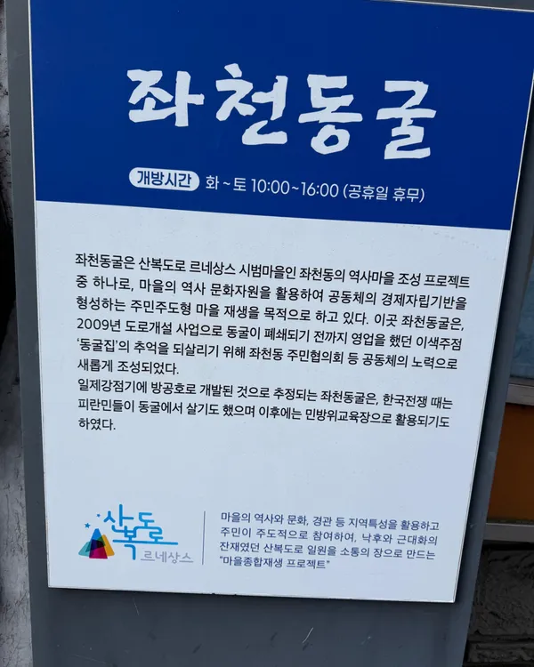 좌천동굴