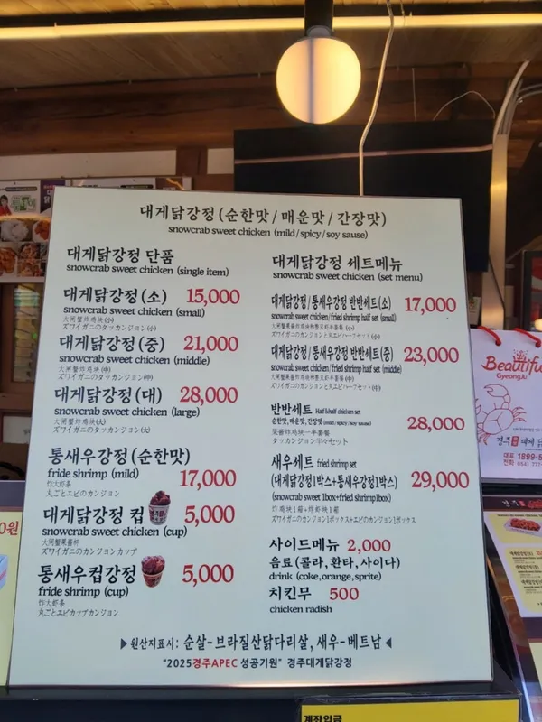 경주대게닭강정 사진 3