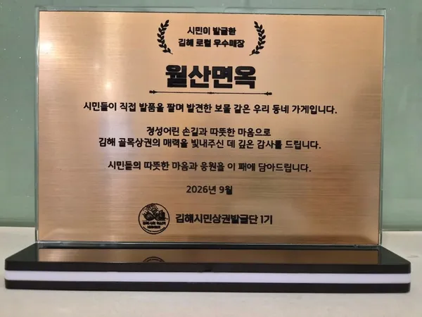 월산면옥
