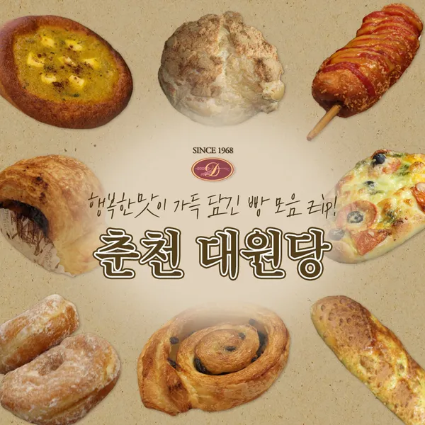 대원당