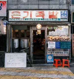 Onki Jokbal