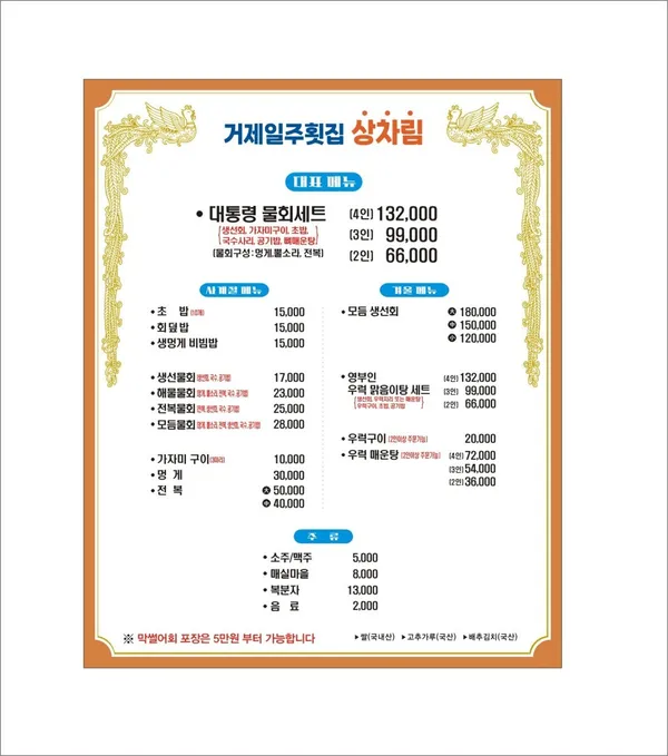 거제일주횟집