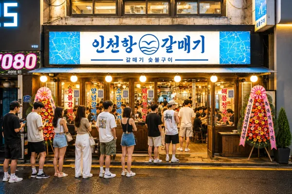 인천항갈매기