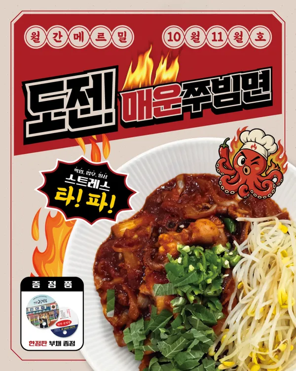 메르밀진미집 금암동직영점 사진 2