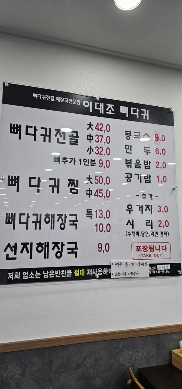 이대조뼈다귀해장국 사진 2