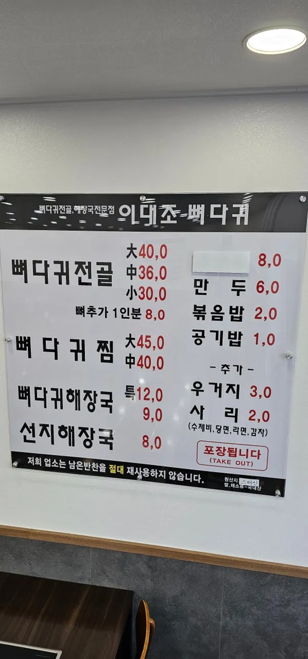 이대조뼈다귀해장국 사진 3
