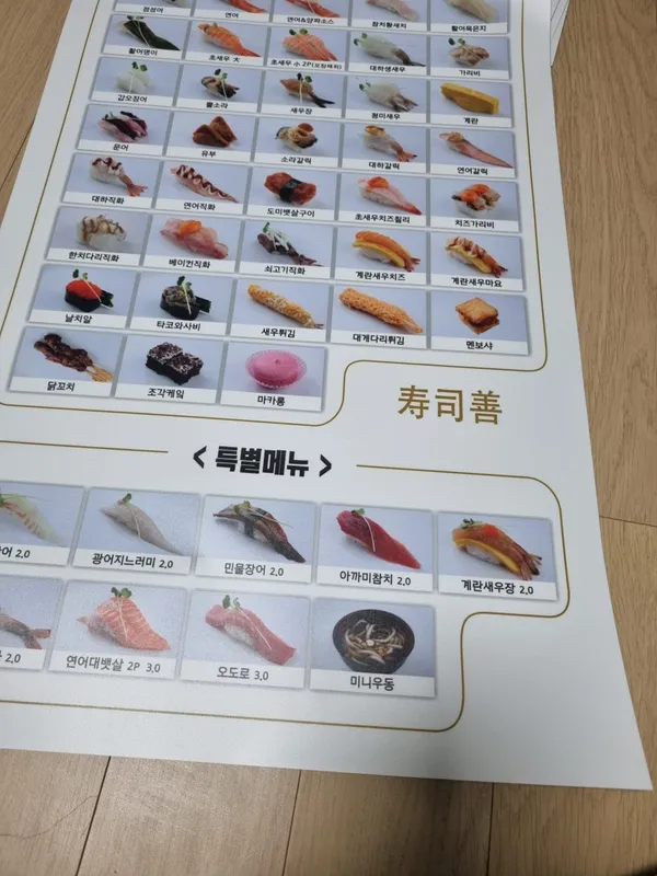 스시선 사진 2