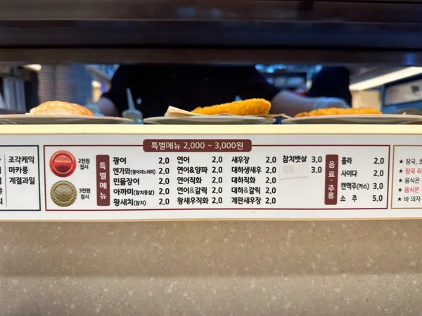 스시선 사진 3