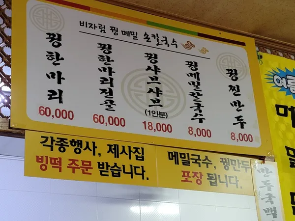 비자림꿩메밀손칼국수 사진 2