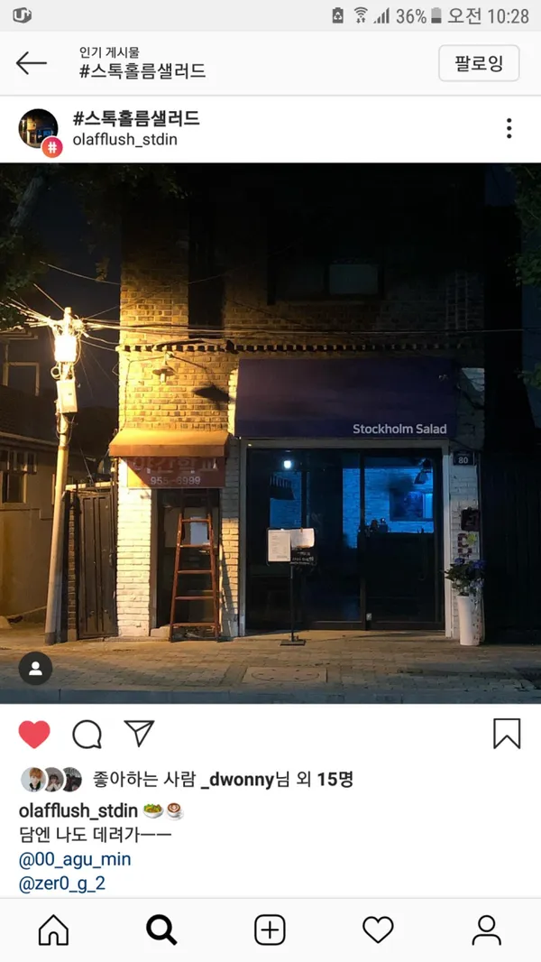 스톡홀름샐러드 본점 사진 2