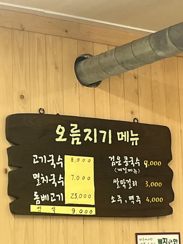 오름지기 사진 2
