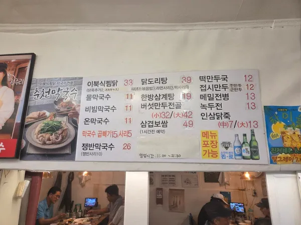 약수동춘천막국수 사진 3