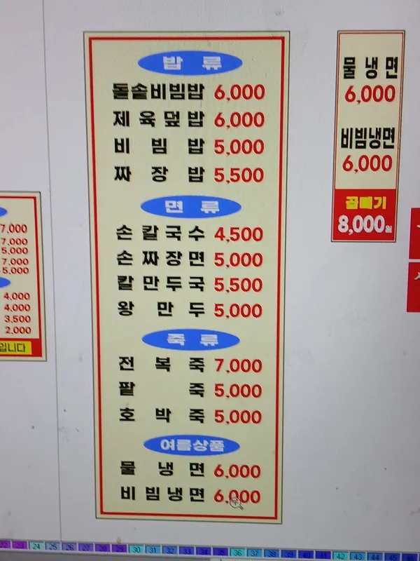 홍두깨손칼국수 청량리점 사진 2