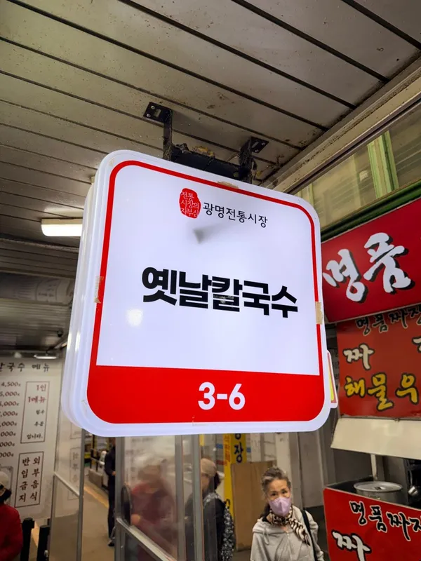 옛날칼국수 사진 2