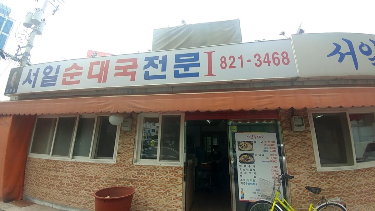 서일순대국 사진 3