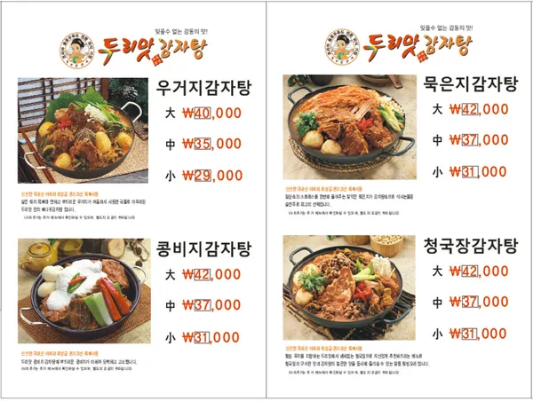 두리맛감자탕 괴안범박점 사진 2